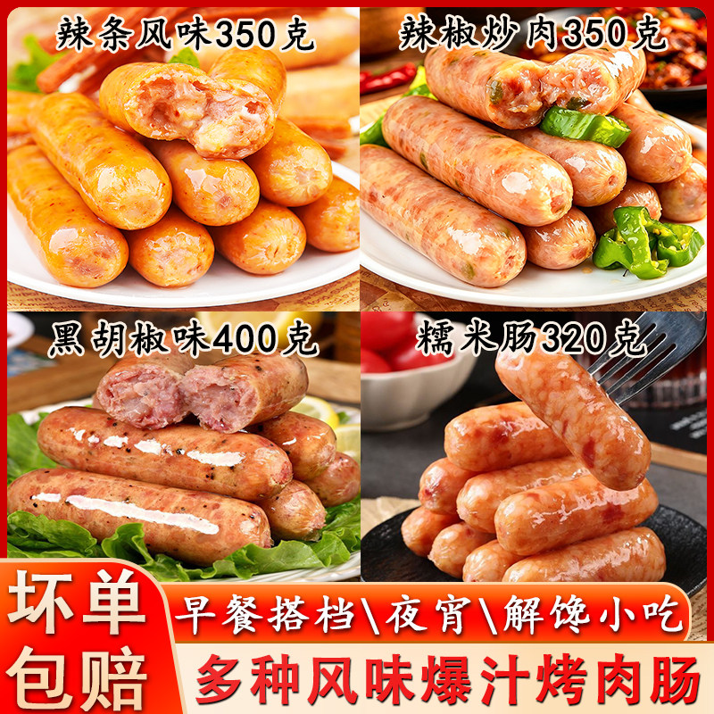 辣条风味烤肠黑胡椒地道肠糯米肠青椒辣椒炒肉肠香肠懒人早餐速食