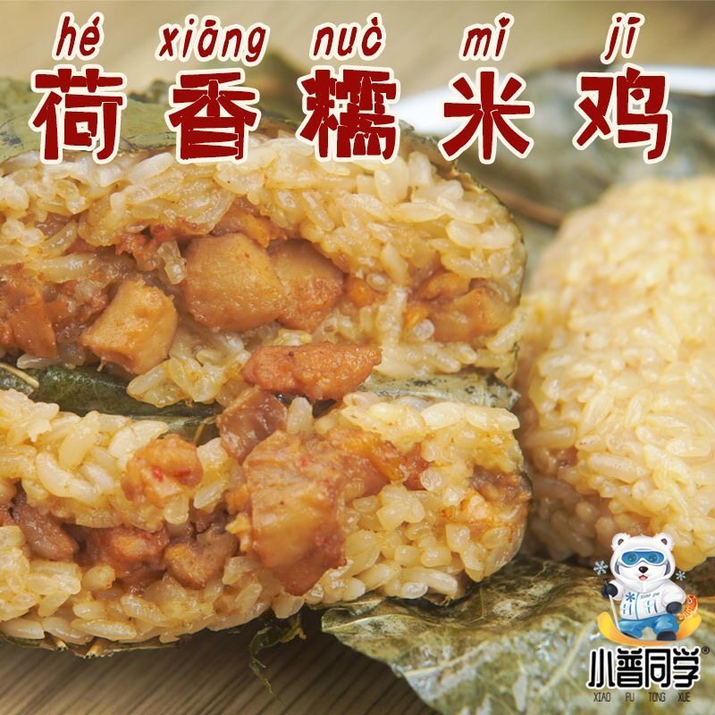 正宗广式荷香糯米鸡早餐半成品加热即食速冻速食奥尔良味荷叶包饭