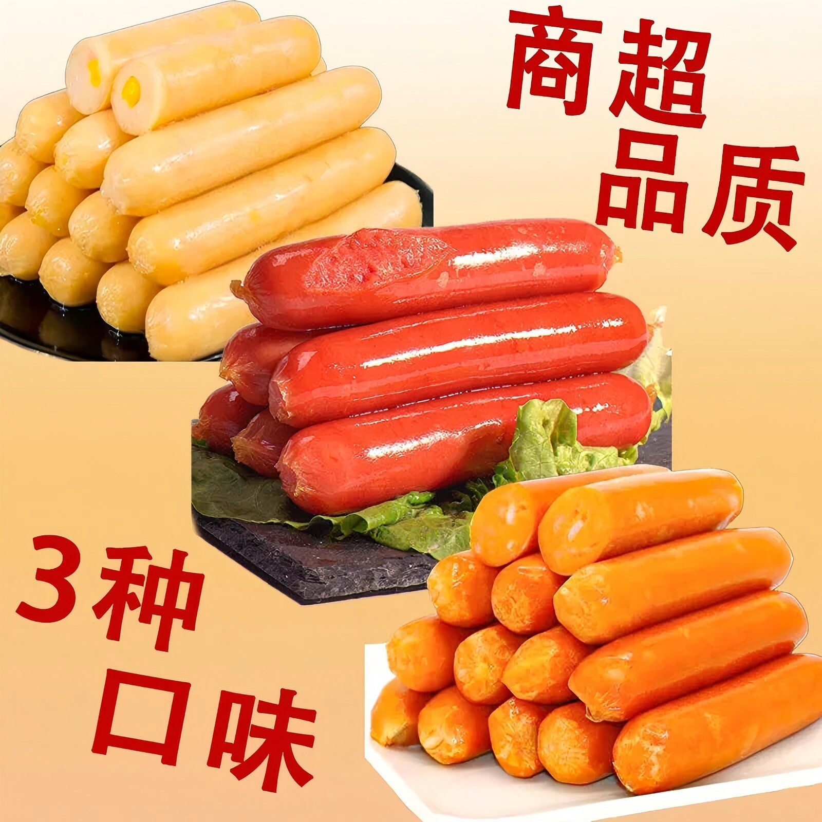 台湾风味纯肉玉米肠脆骨烤肠