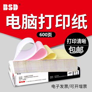 针式 3联1 电脑打印机纸三联一二三等分二联三等分两联四联五联241
