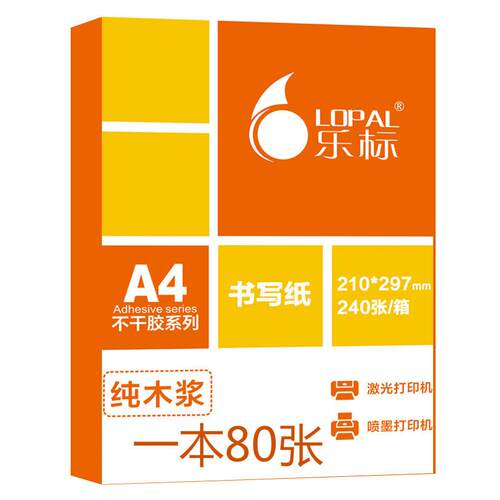 乐标A4不干胶打印纸亚面多格标签打印纸亮面整版(3包装)可开票