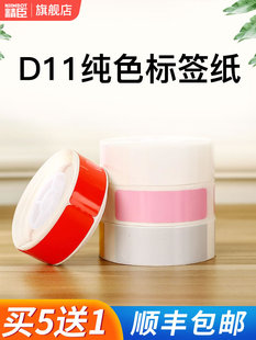 niimbot精臣D11/D110单色彩色热敏标签打印纸标签机不干胶贴纸 商