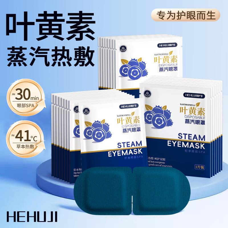 叶黄素蒸汽眼罩缓解眼疲劳眼部热敷贴润目护眼蒸汽睡眠遮光眼罩Y