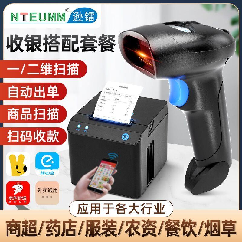 逊镭扫码枪打印机一体收银外卖自动接单蓝牙USB钱箱网口收银机前