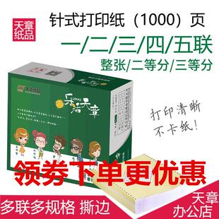 打印纸三联二等分二联三等分四联五联出库送货单 乐活天章电脑针式