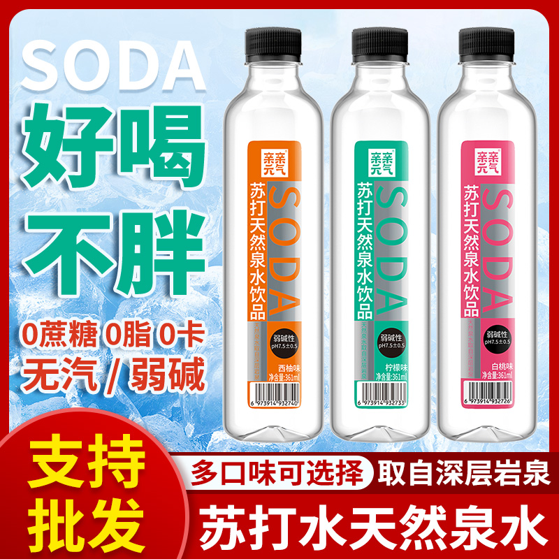 亲亲元气苏打水天然泉水饮料矿泉水整箱弱碱性0蔗糖无气饮用水
