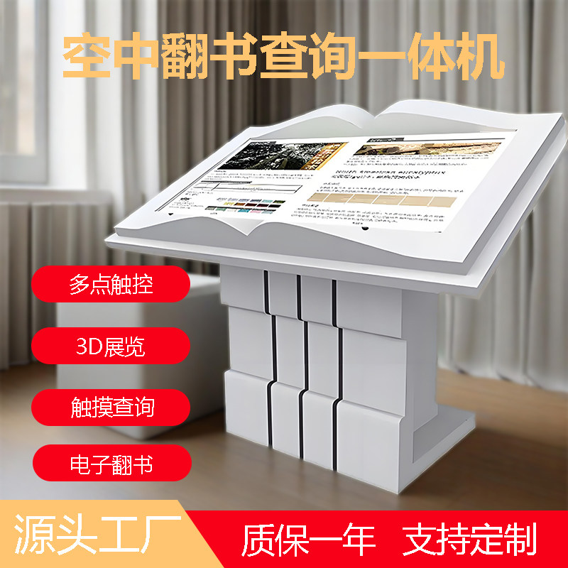 虚拟翻书一体广告机隔空感应电子广告机