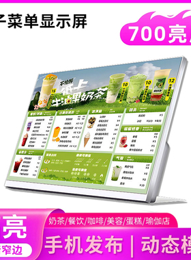 美晶专显电子菜单显示屏桌面广告机奶茶连锁餐饮咖啡蛋糕点餐屏