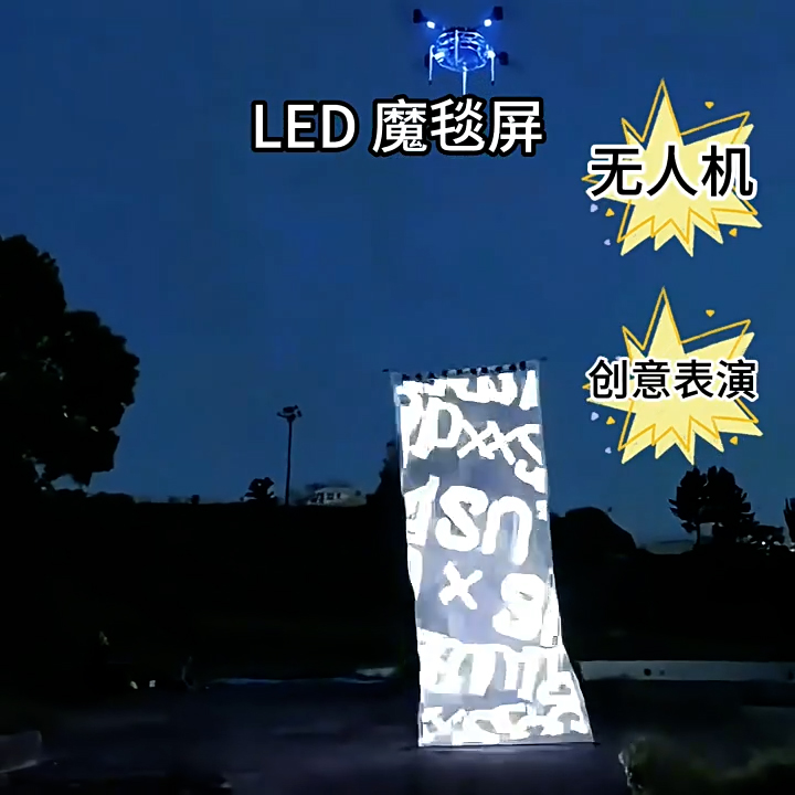 led魔毯屏飞天纺织旗帜屏户外舞台定制全彩广告显示屏可无人机吊