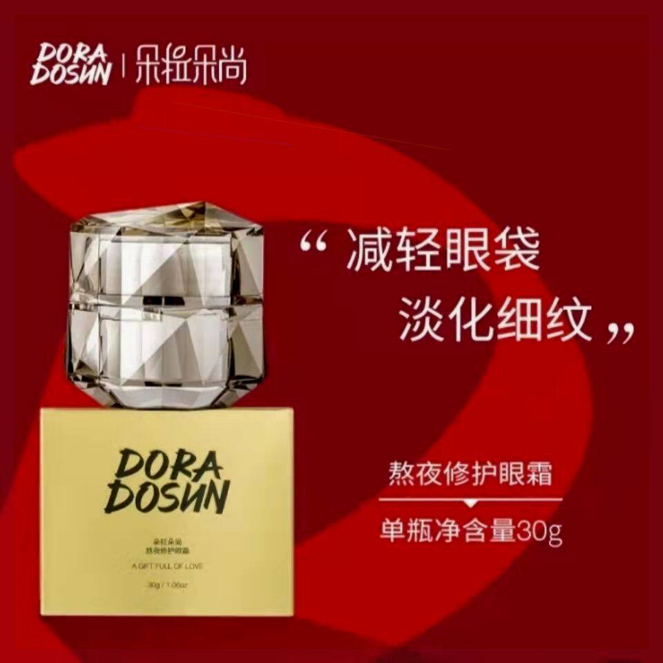 朵拉朵尚熬夜人专用熬夜系列眼霜面霜精华霜多重修护淡化细纹