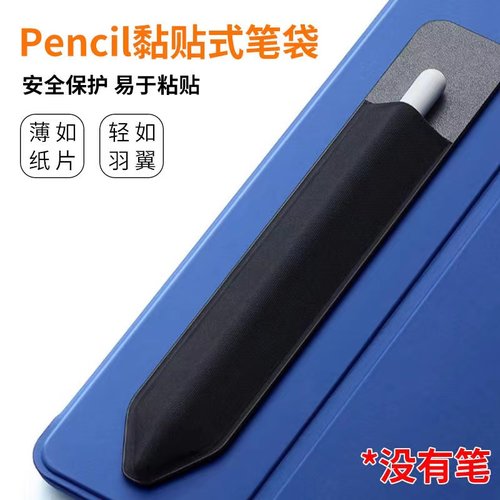 applepencil收纳防丢笔贴