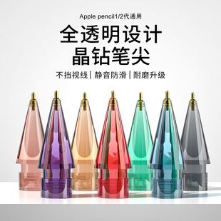 pencil针管改造替换苹果笔尖iPad类纸膜彩色晶钻笔尖 适用于Apple