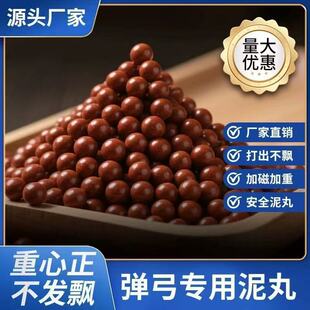 加磁加重铁粉泥丸弹弓子弹不脏手泥丸8/9/10/11mm9公斤练习打弹弓
