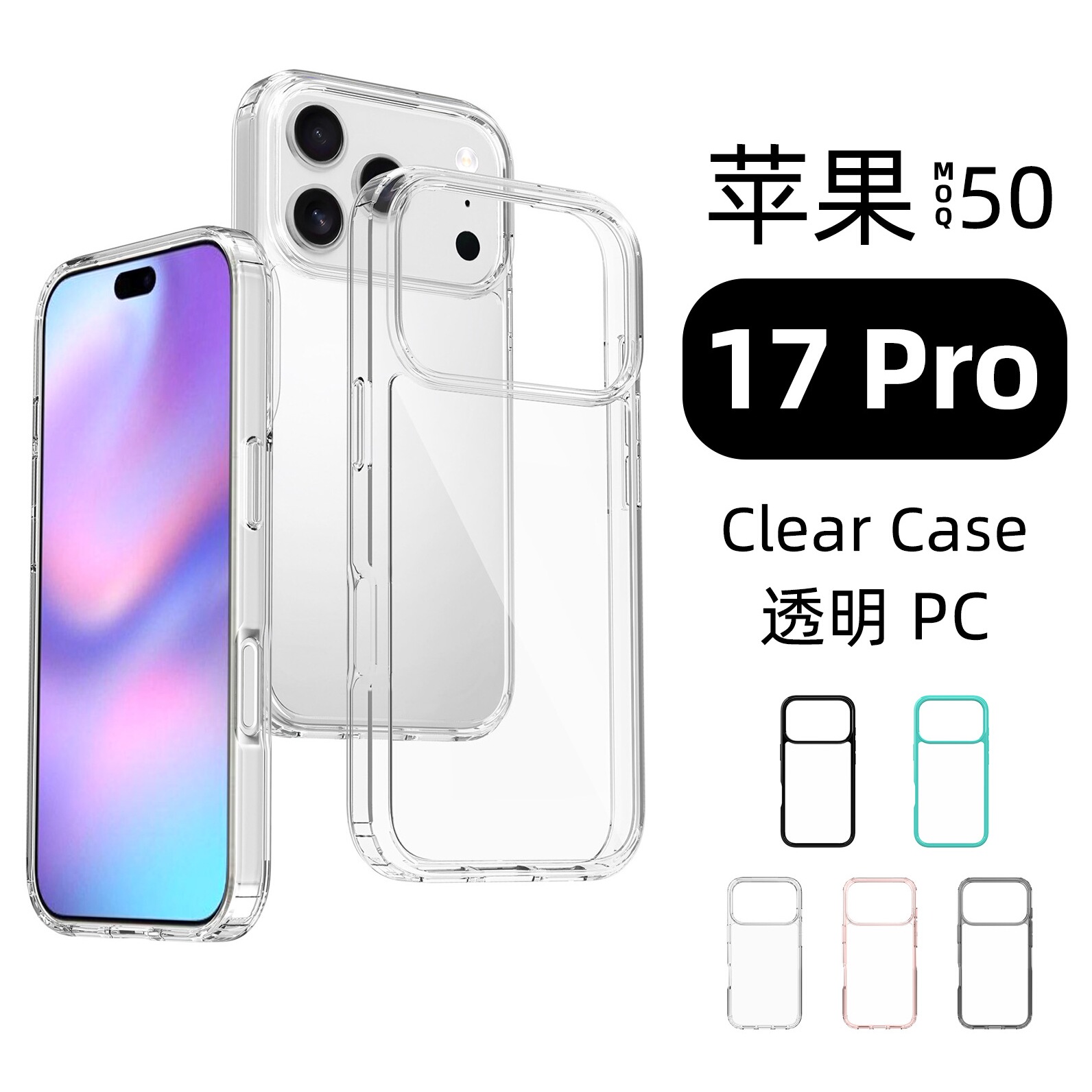 新品苹果17透明手机壳高透iPhone17手机保护套防摔防刮花透明极简商务iPhone17Pro/iPhone17Promax/iPhoneAir