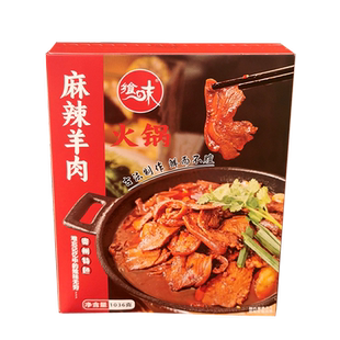 [贵州特产] 麻辣红汤羊肉清汤火锅带皮回锅羊肉习水马临风味配原