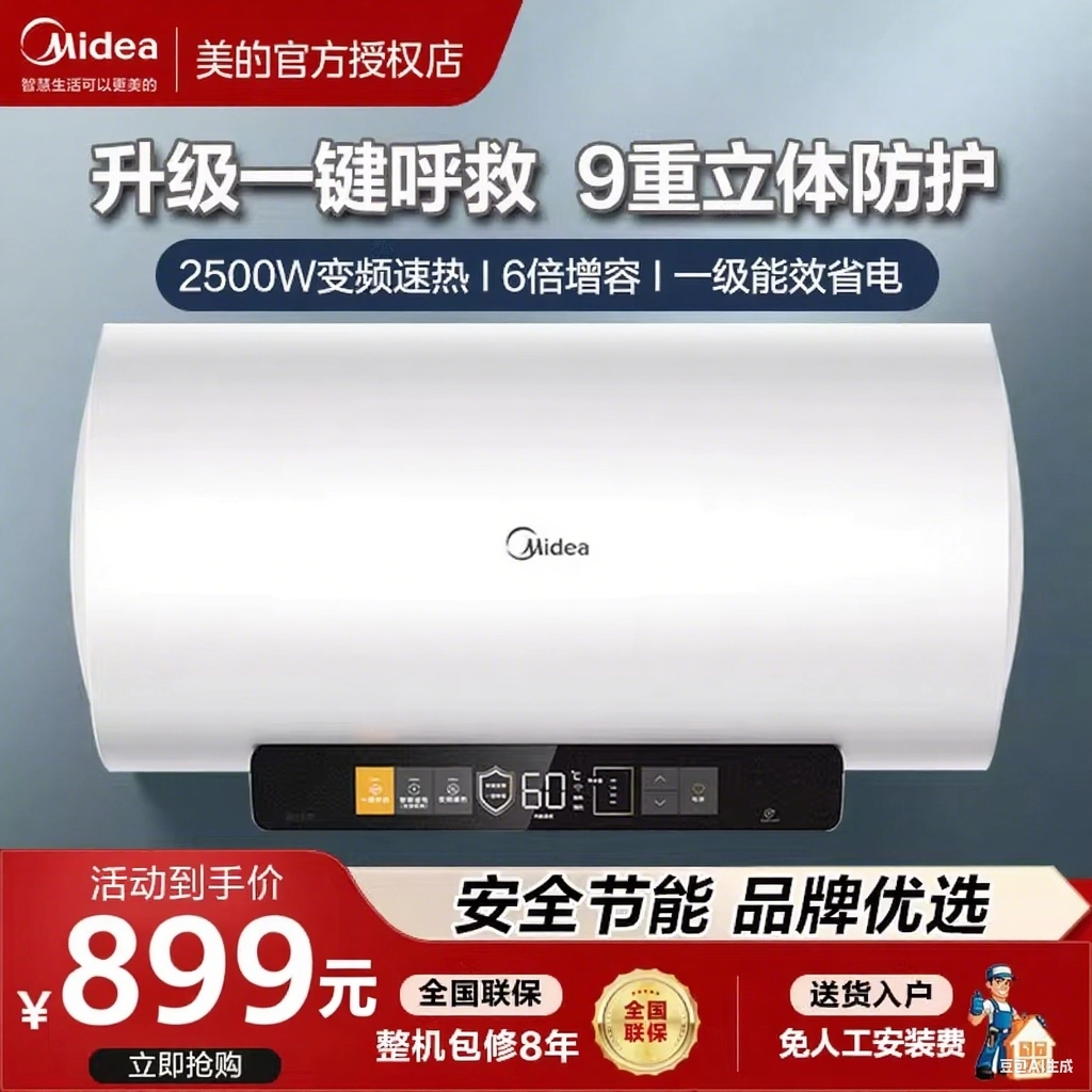 美的变频速热储水式电热水器大容量一级能效家用安全50升60升CA1