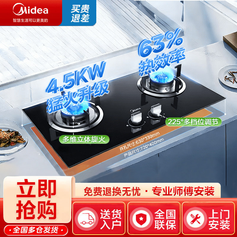 美的燃气灶液化气家用4.5KW大火力双灶猛火爆炒台嵌入两用灶QW08