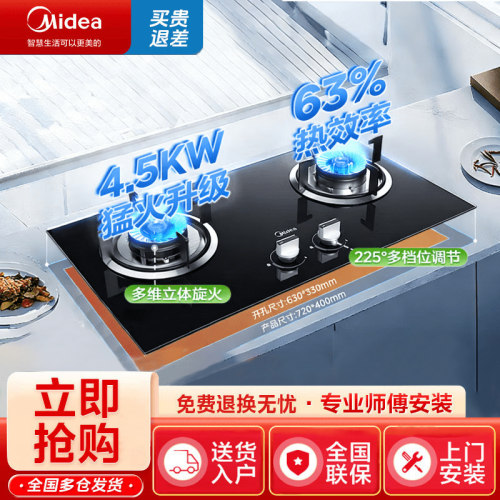 美的燃气灶液化气家用4.5KW大火力双灶嵌入式猛火爆炒台嵌两用灶