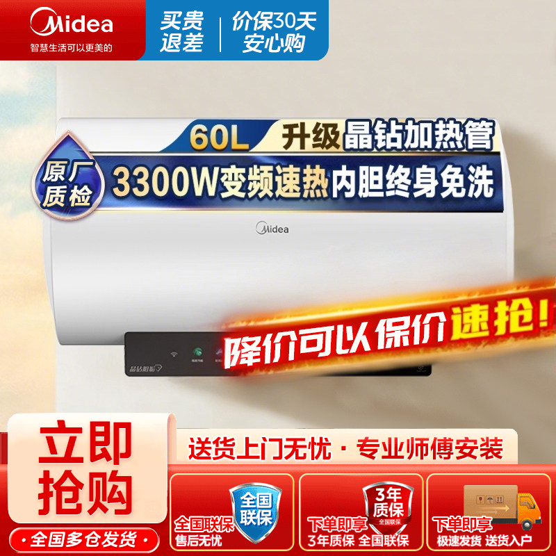 美的阻垢免清洗电热水器60升家用变频速热镁棒免更换热水器JE7Pro
