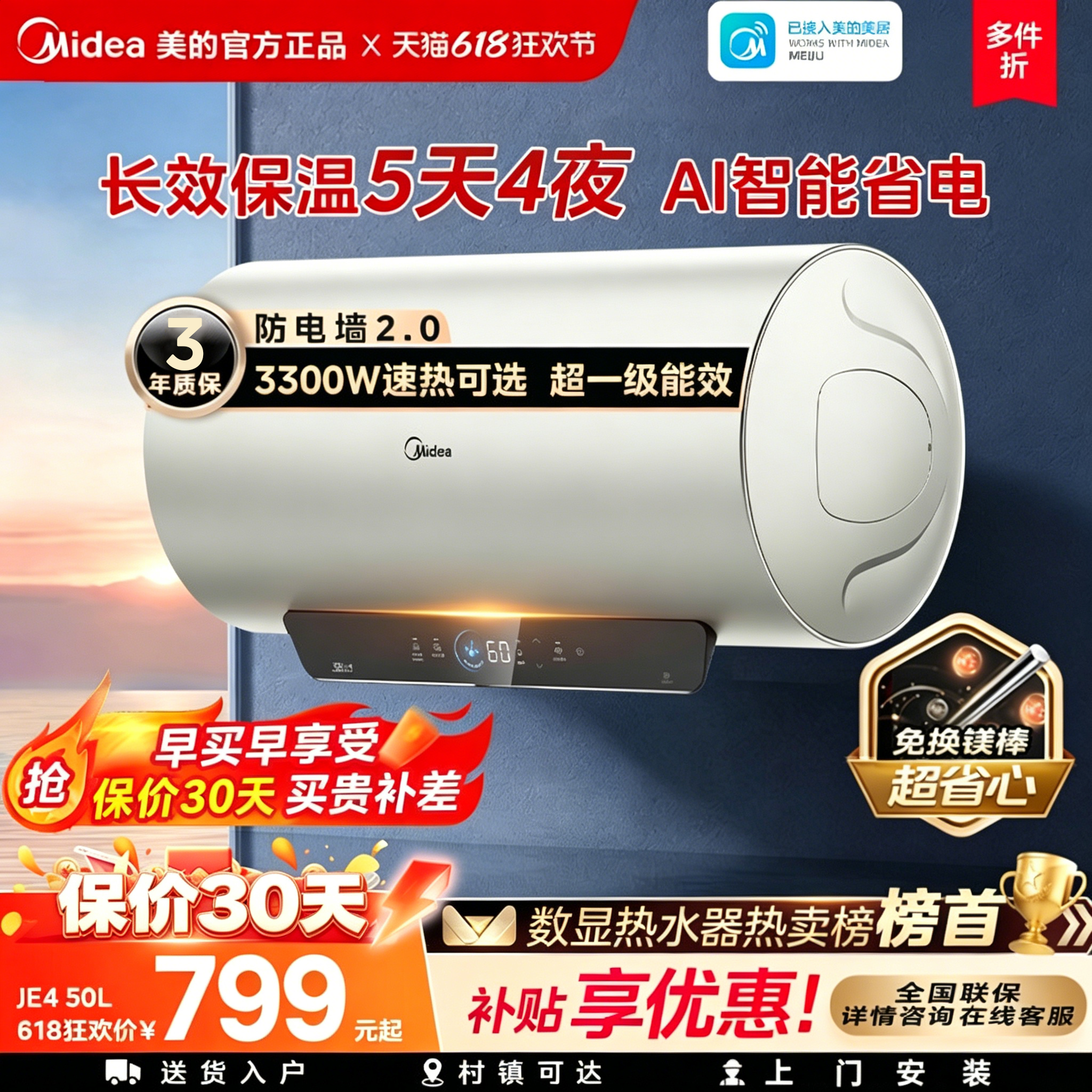 美的热水器电家用洗澡一级能效智能省卫生间节能速热50升官方JE4