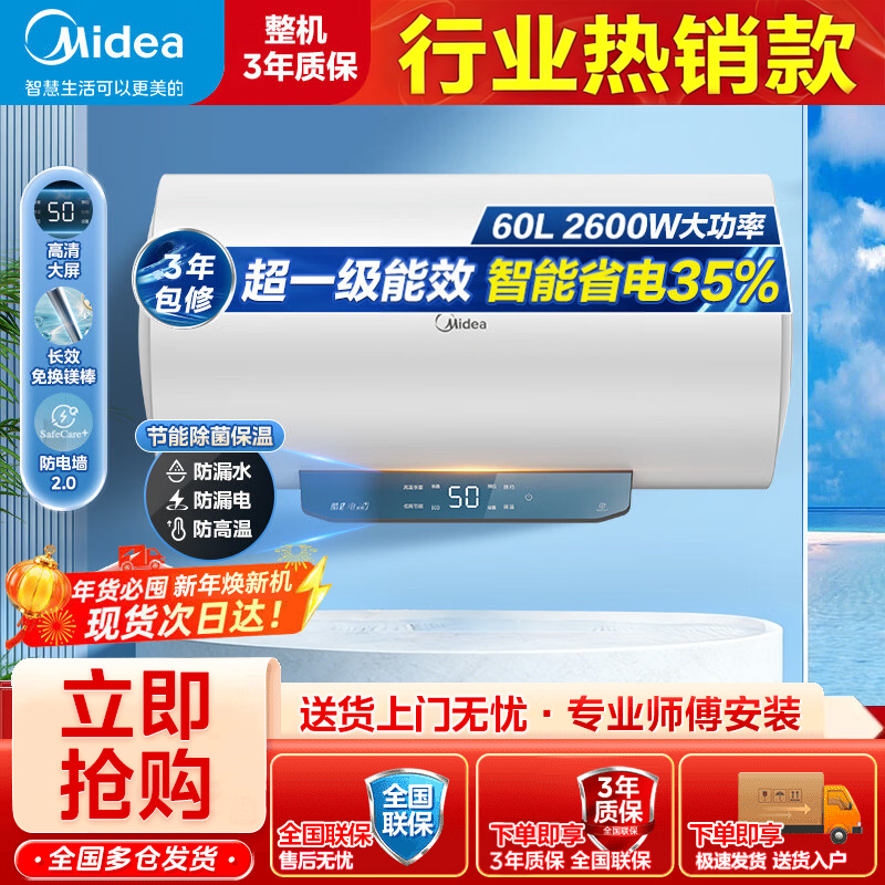 美的一级能效升级省电35%JM1pro