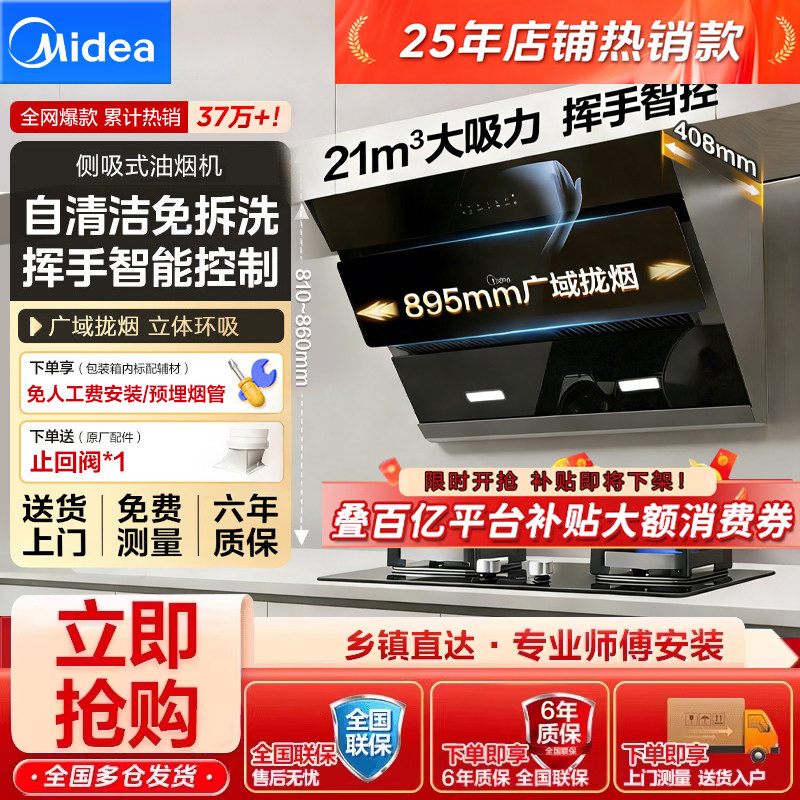 美的抽油烟机家用厨房侧吸式21立方大吸力一级能效智控自清洗官方