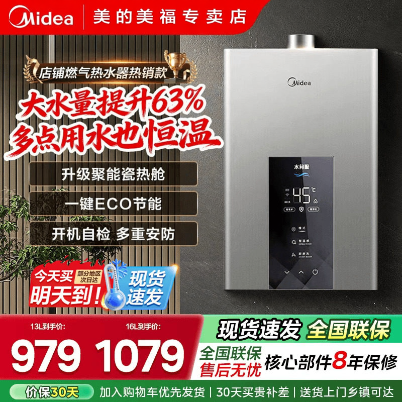 美的燃气热水器家用天然气16升13L增压水伺服节能恒温即热洗澡MK6