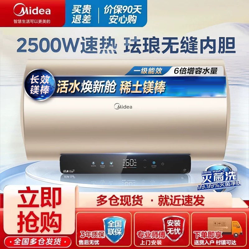 美的电热水器活水速热节能