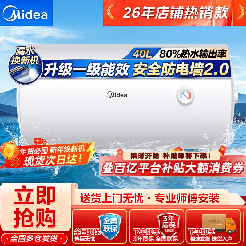 美的电热水器租房40升电热水器家用2000w速热一级能效省电A3pro