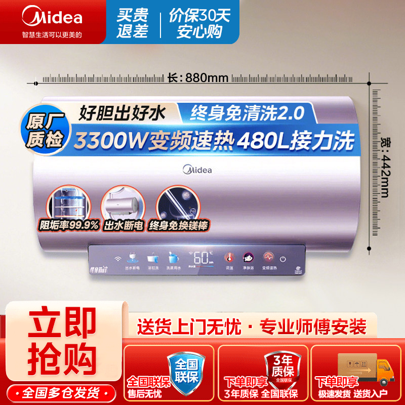 美的热水器家用洗澡3300W变频速热出水断电镁棒免换超一级能效JE8