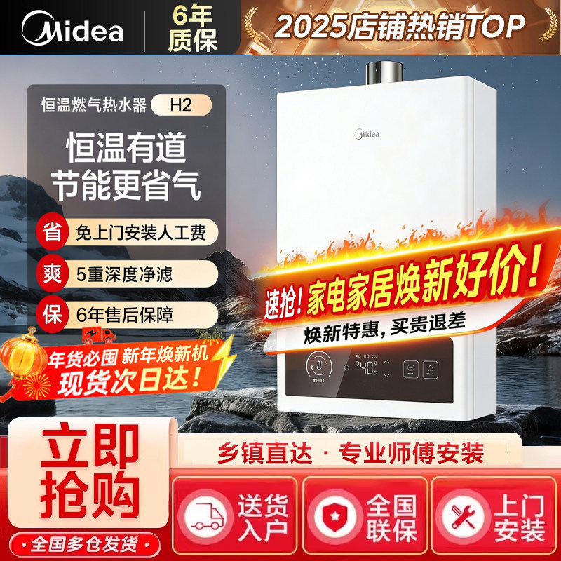 Midea/美的燃气热水器租房13升家用速热智能速热节能省气官方H2