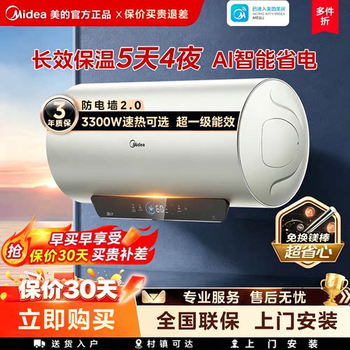 美的热水器电50升一级能效家用