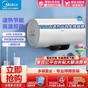 美 电热水器速热60L一级能效2500W节能智控6倍增容升级防电墙PC1