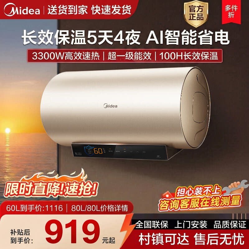 美的热水器洗澡电家用60升一级能效租房J7pro节能速热恒温官方