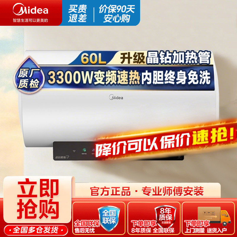 美的阻垢免清洗电热水器60升家用变频速热镁棒免更换热水器JE7Pro
