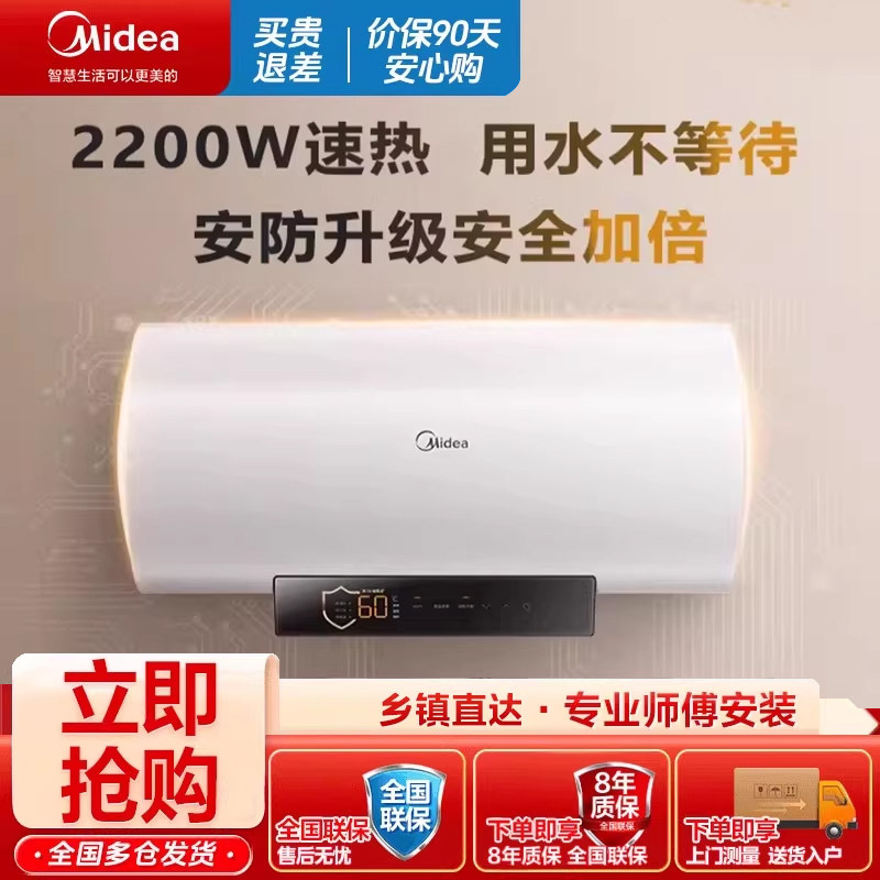 Midea/美的电热水器一级能效家用出租房洗澡60升智能高温抑菌wb7