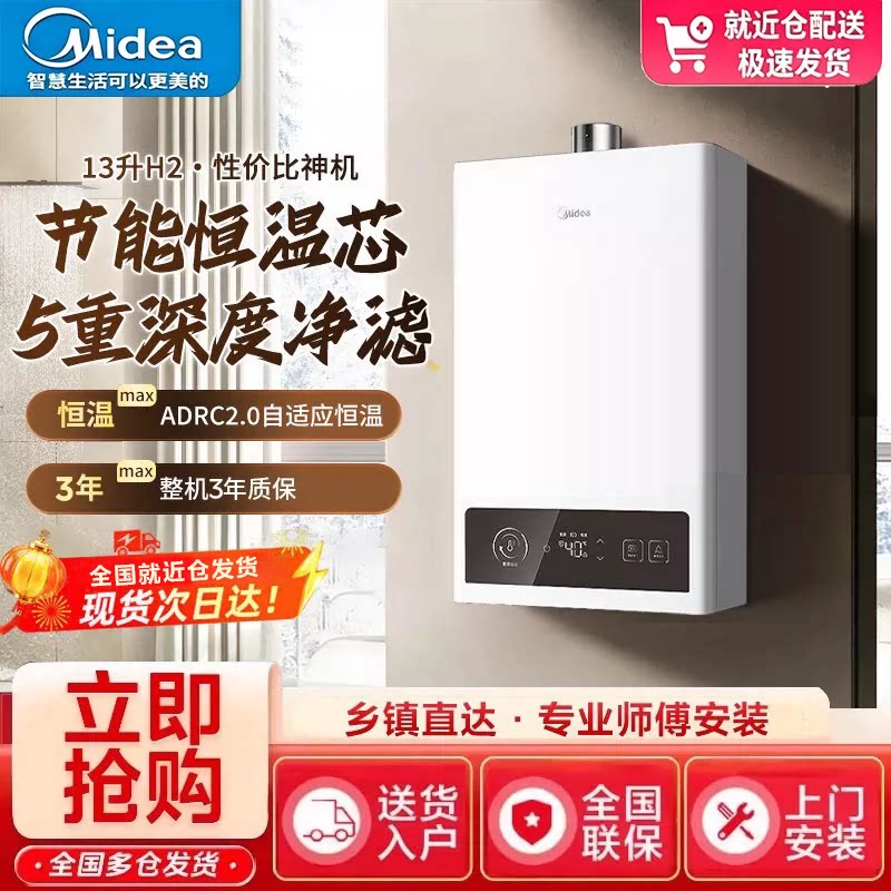 美的13升/14升燃气热水器租房