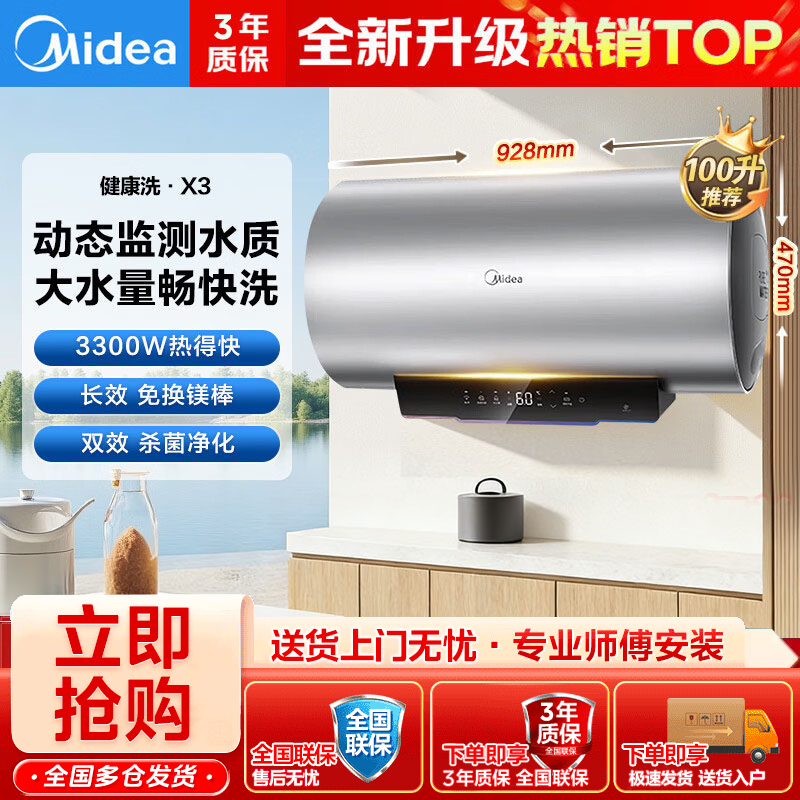美的电热水器100升大容量家用一级能效节能省电水质可视APP智控X3
