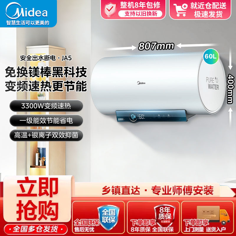 美的电热水器厨房60升出水断电 一级能效变频速热免换镁棒节能JA5