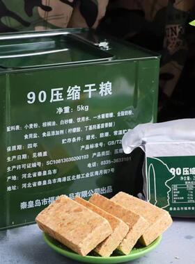 特种兵90压缩饼干秦皇岛干粮食品家庭应急囤粮长保质期四00三工厂