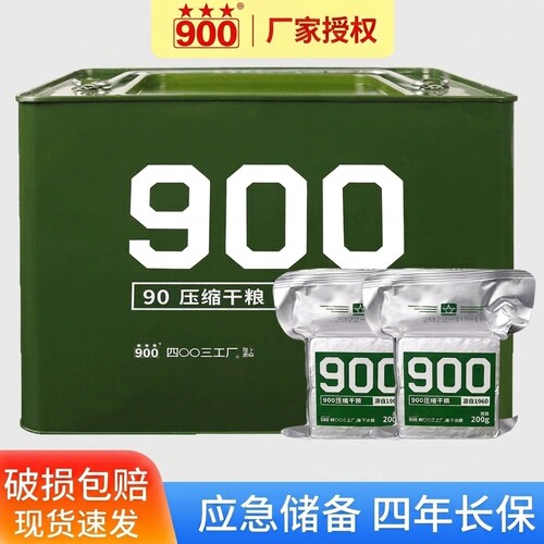 压缩饼干长保质期家庭应急900