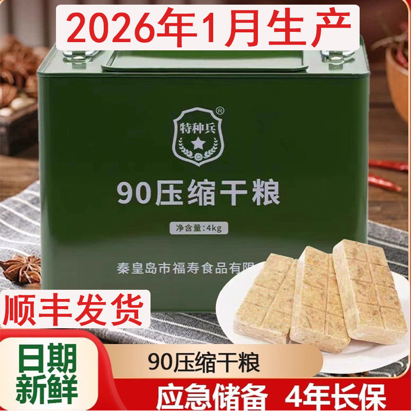 【顺丰发货】特种兵90压缩饼干铁桶装早餐代餐饱腹应急储备干粮