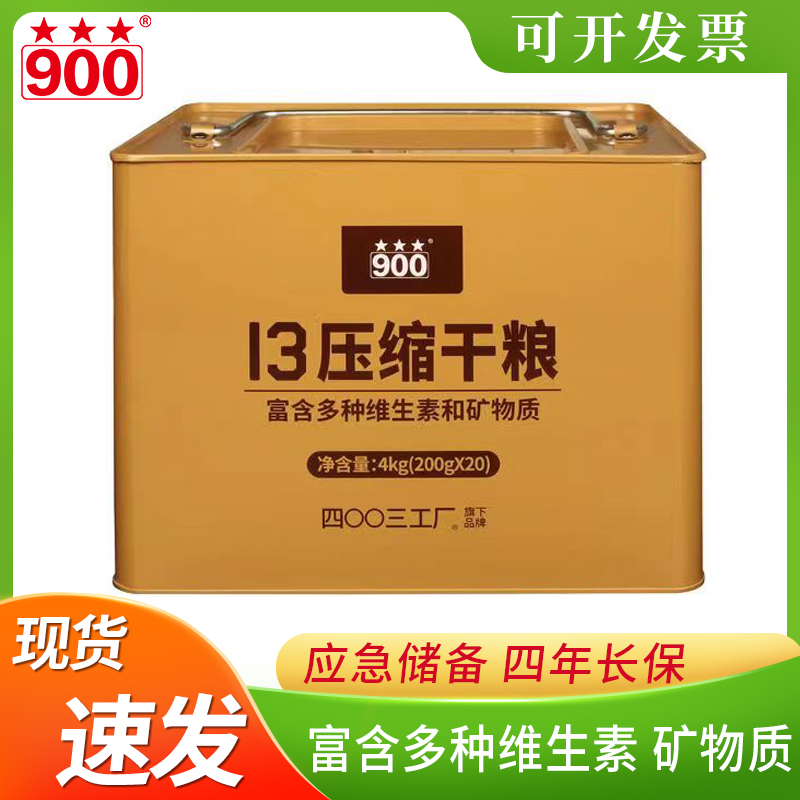 900压缩饼干13型压缩饼干干粮旗舰店家庭应急储备食品