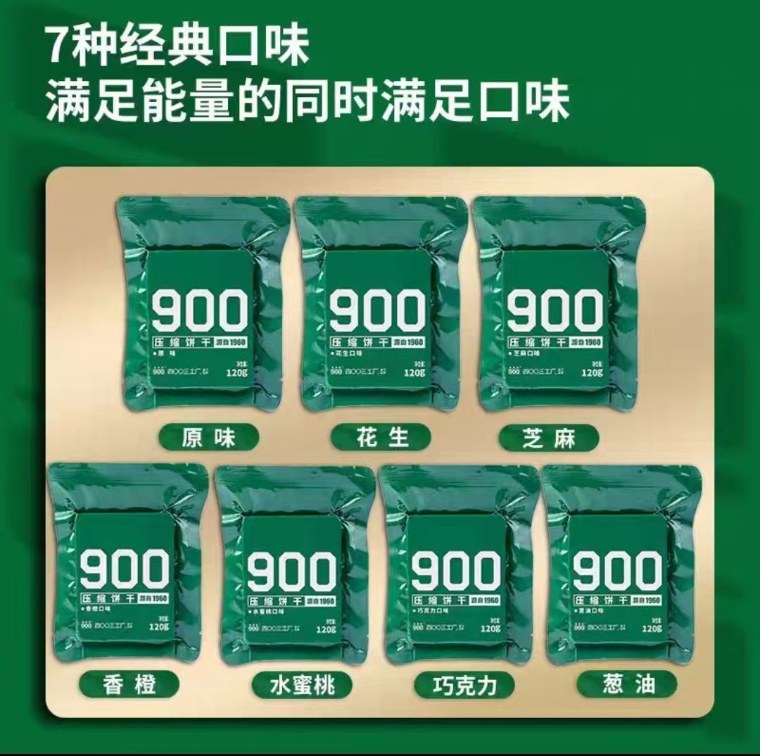 900压缩饼干干粮120g多口味秦皇岛四00三工厂扛饿零食代餐