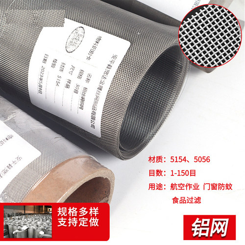 铝丝网散热屏蔽铝丝编织网电极过滤纯铝网20目30目40目100目现货