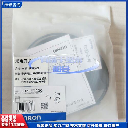 可维修-全新未拆封欧姆龙光电开关E32-ZT200，2米线长，光纤传