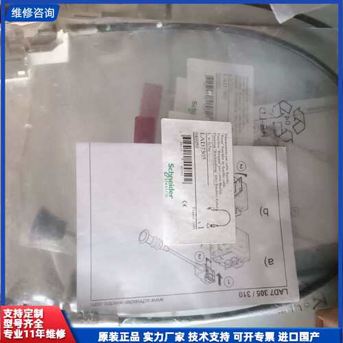 可维修-施耐德远程复位装置 LAD7305 共1只(已出)，LA7