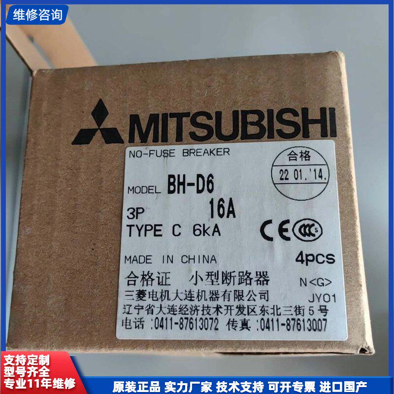 可维修-三菱MITSUBISHI断路器 BH-D6，3P C16A，