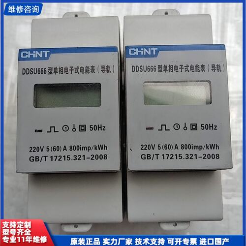 可维修-单相导轨电表DDSU666，220V 5(60)A，80