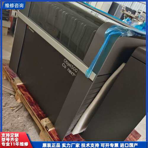 可维修-Stratasys Objet500 Connex1工业级3